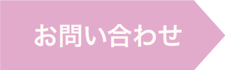 お問合せ
