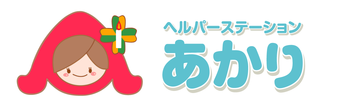 ヘルパーステーション あかり